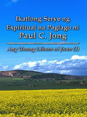 cover image of Ikatlong Serye ng Espiritual na Paglago ni Paul C. Jong--Ang Unang Liham ni Juan (Ⅰ)